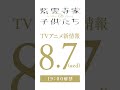 【#紫雲寺家の子供たち】新情報まであと4日♡【次女・紫雲寺清葉】