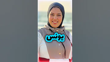 من هي وفاء من قناة حمدي ووفاء Hamdy And Wafaa Family 