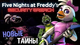 :   19   FNAF SECURITY BREACH !   ,     9