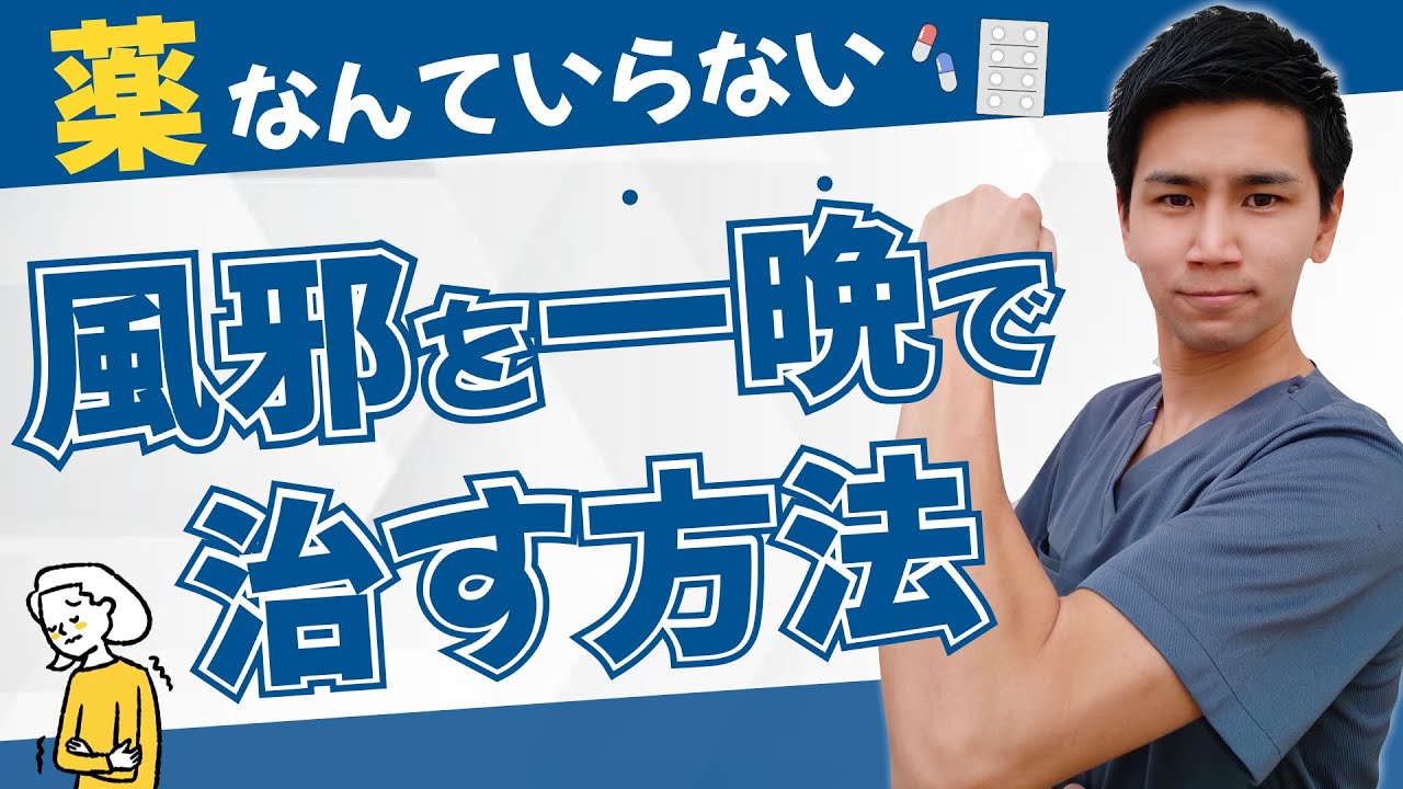 風邪を引く方法 一晩 冬