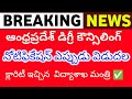 AP degree 2025 admissions  registration latest update రిజిస్ట్రేషన్ ఎప్పుడు నుండి స్టార్ట్ అవుతుంది?