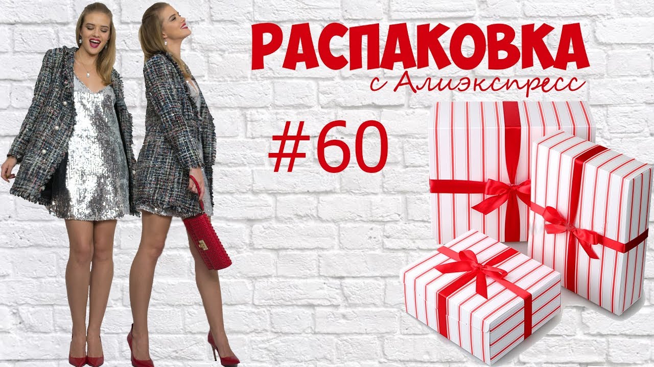 ❤ Огромная распаковка посылок №60 с Алиэкспресс | одежда, техника, дом, аксессуары | NikiMoran