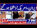 Iran and America Signed on Peace Deal | Mashriq News Bulletin 7PM 17 JUNE 2026 | Mashriq Digital