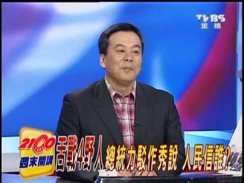 2100全民開講 2010年3月6日 Part 10/13