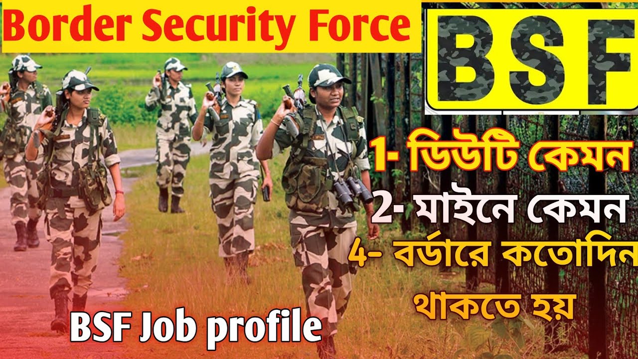 BSF Border Security Force Duty কেমন #bengal_guide