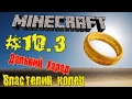 Дальний харад (Полу-тролли) обзор мода 10.3 [MINECRAFT Властелин колец]