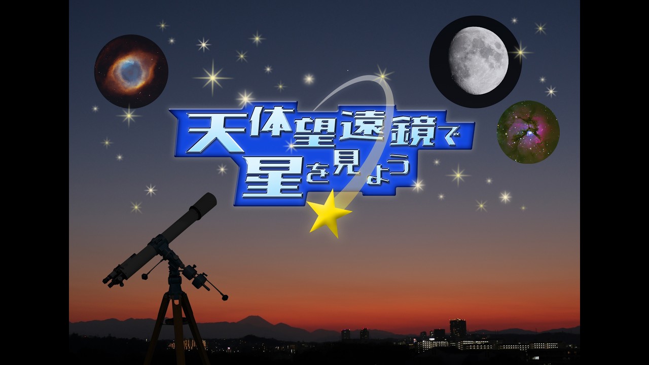 一般投影 | 大阪市立科学館 公式ホームページ