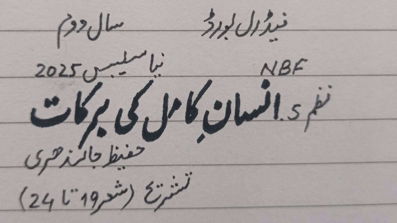 Insaan e Kamil Ki Barkaat(Nazam 5) Hafeez Jalandhri,Tashreeh(shaer19_24) NBF, 2nd year, FBISE 