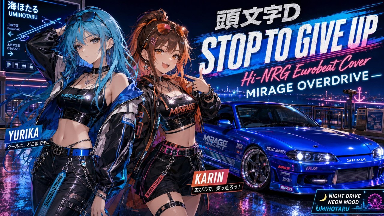 頭文字D】STOP TO GIVE UP / Eurofunk – Hi-NRG Eurobeat Cover