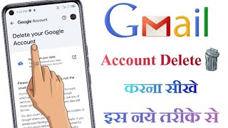 Gmail ACCOUNT Kaise Delete Karein? \ gmail account delete kaise kare \ email id kaise delete kare