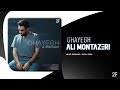 Ali Montazeri Ghayegh OFFICIAL TRACK علی منتظری قایق 