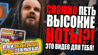 видео: РАЗВИТИЕ ДИАПАЗОНА ГОЛОСА #17 | Как научиться петь ВЫСОКО?! картинка: РАЗВИТИЕ ДИАПАЗОНА ГОЛОСА #17 | Как научиться петь ВЫСОКО?!