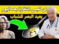 بصرك يضعف بعد الخمسين فيتامين واحد رخيص يعيد نظرك جربيه 30 يوم