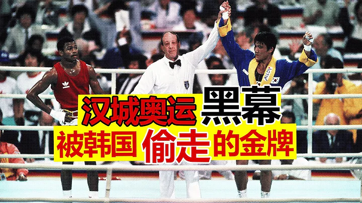 32年前汉城奥运会，小罗伊琼斯Roy Jones Jr遭遇黑心裁判，金牌被韩国偷走！1988 Olympics Roy Jones Jr vs park si-hun on﻿ Korea - 天天要闻