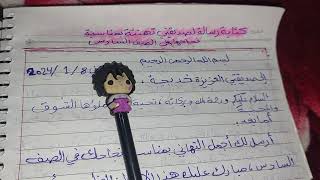 كتابة رسالة إلى صديقتي تهنئة بمناسبة نجاحها screenshot 2