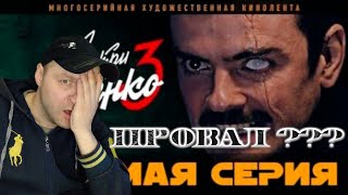 видео: Реакция на Внутри Лапенко 3. Серия 7 картинка: Реакция на Внутри Лапенко 3. Серия 7