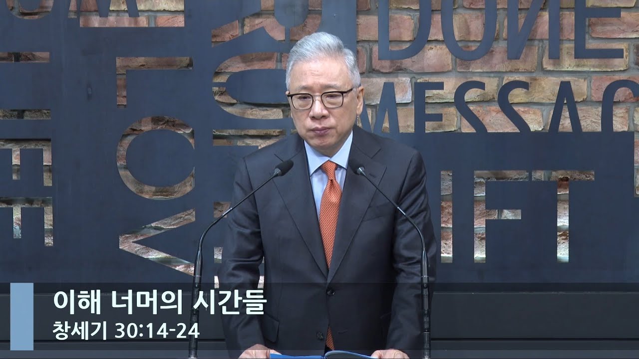 [LIVE] 이해 너머의 시간들 (창세기 30:14-24)_아침예배_베이직교회_조정민 목사_20221001