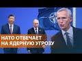 НОВОСТИ: Ядерное оружие НАТО в боев