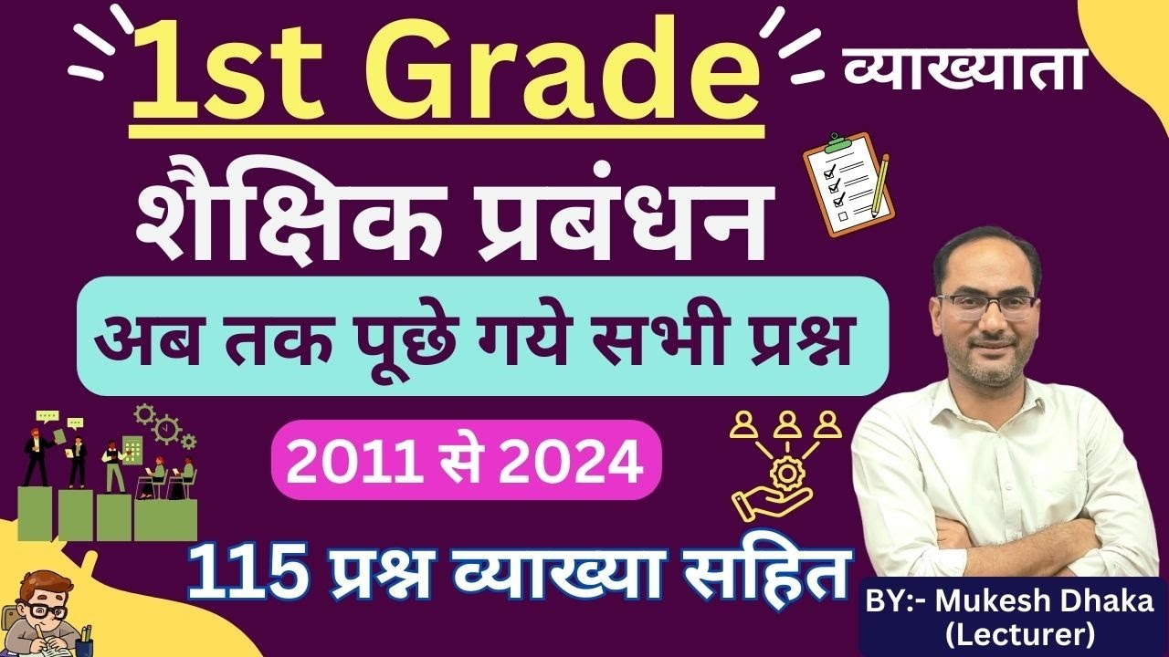 1st Grade Educational Management | all PYQ | 2011-2024 with detail explain | अब तक के सभी प्रश्न |