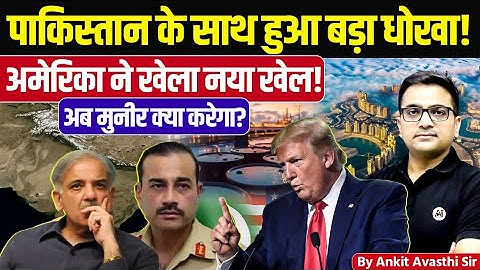 US Shocks Pakistan With New Strategic Move! Big Setback for Islamabad | News by Ankit Avasthi Sir 