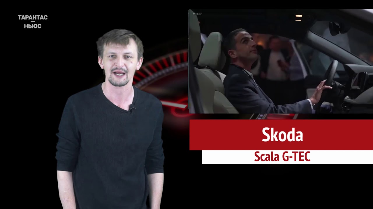 Компания Skoda представила версию Scala G-TEC