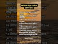 #islamicquotes #islamicreminder #hadithoftheday #banglaislamicvideo #shorts