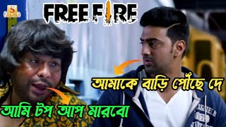 Love Express Funny Dubbing || Free Fire || Tollywood Dubbing Funny Video
