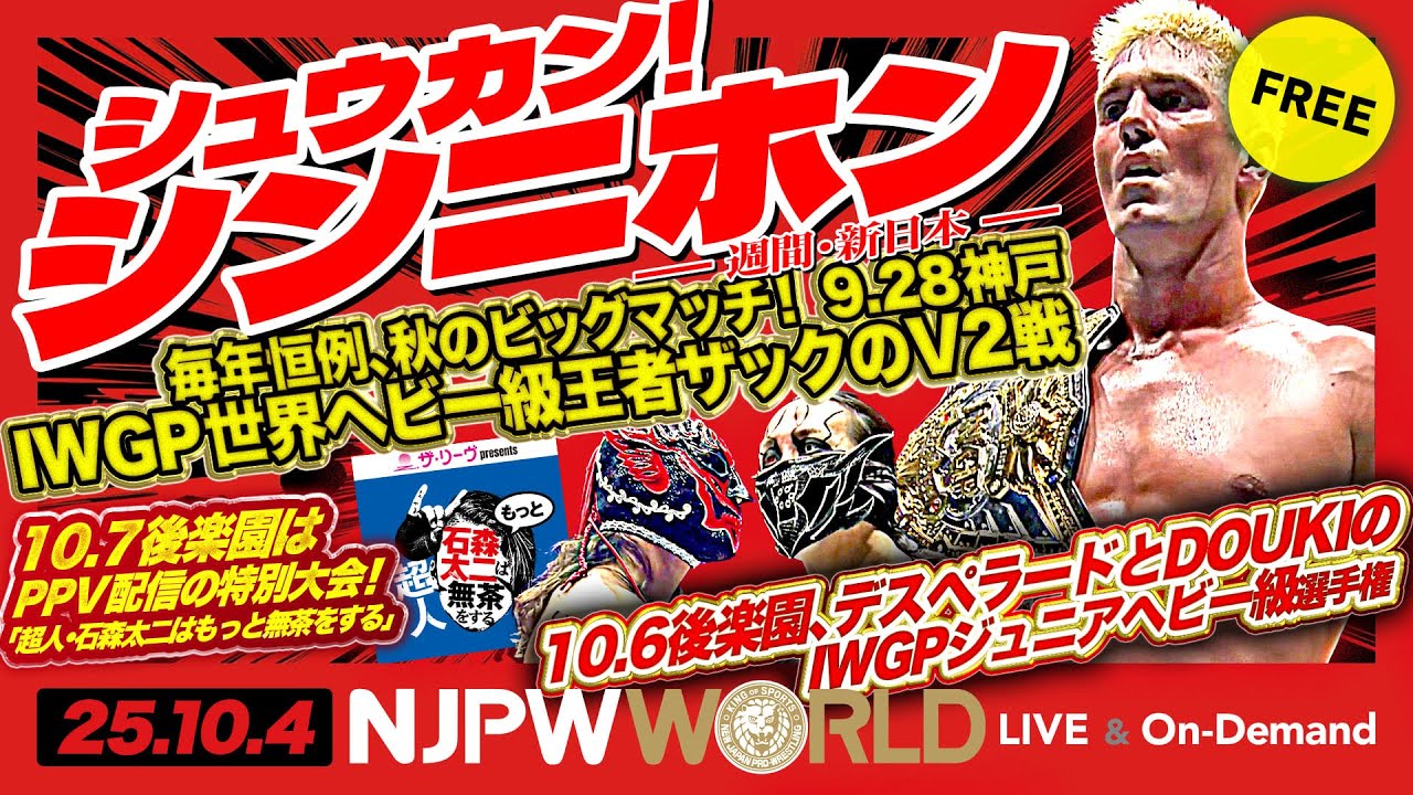 DESTRUCTION in KOBE』5大王座戦を中心に激闘の連発！ほか【シュウカン