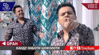 Оран - Канду наботи Шоколоти мармалоти асали  | Oran Qandu naboti shokoloti marmaloti 2019