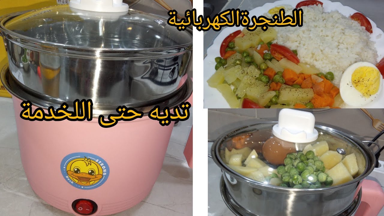 الطنجرة# الكهربائي واحدة #العديد من الطباخات وصفات صحية في دقائق فقط بالة البخار 😱  دايرة حالةبقوة💪 