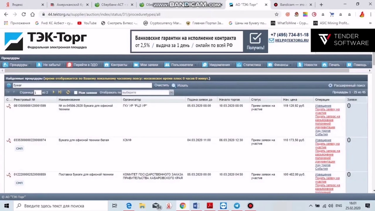 Тэг торговая площадка. ТЭК торг электронный магазин. Электронный аукцион ТЭК торг. ТЭК торг корпоративный магазин.