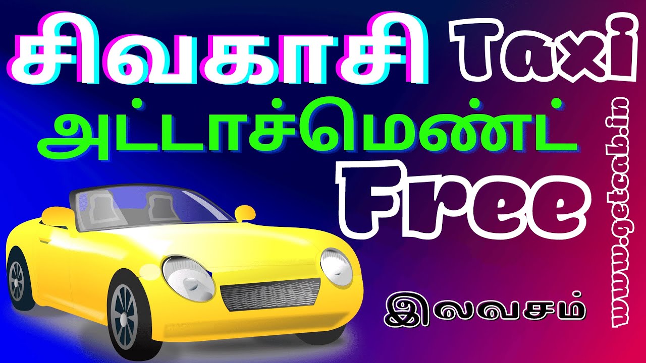 Taxi Sivakasi சிவகாசி அட்டாச்மெண்ட் இலவசம் Cab Attachment Free Call Taxi Cab Car Travels Attachment