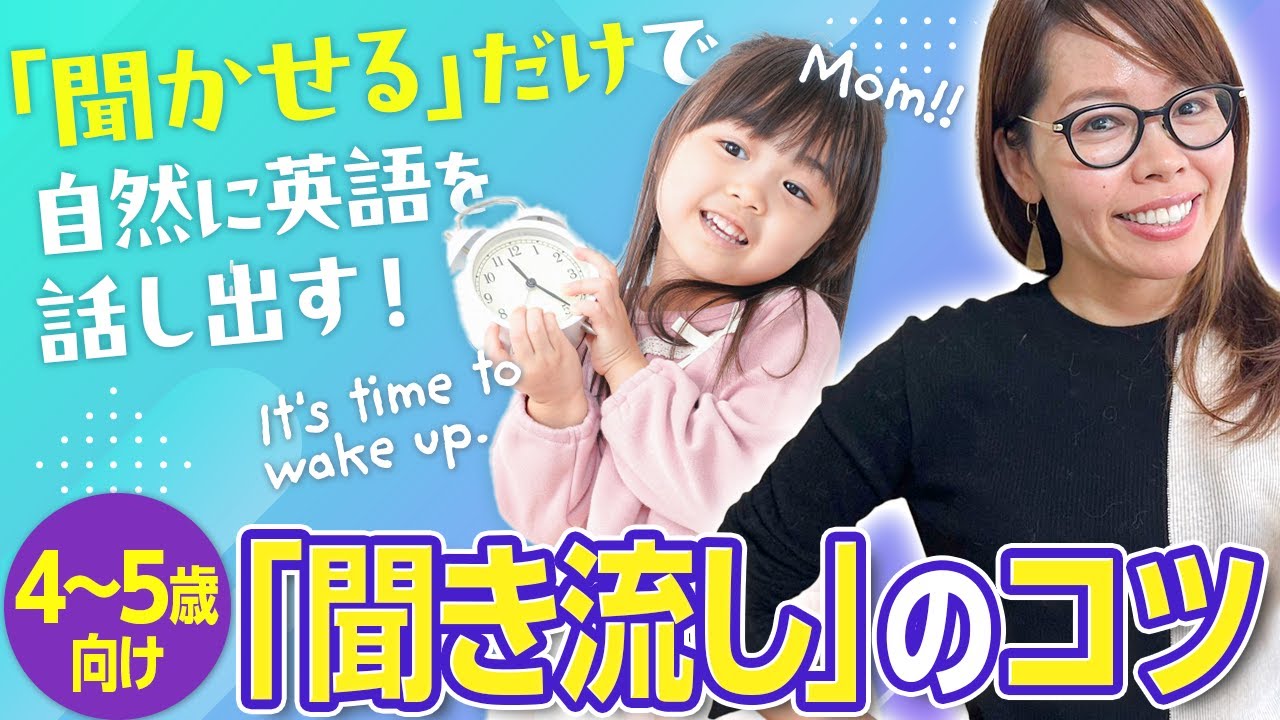 For young children] Extremely effective! How to listen to English