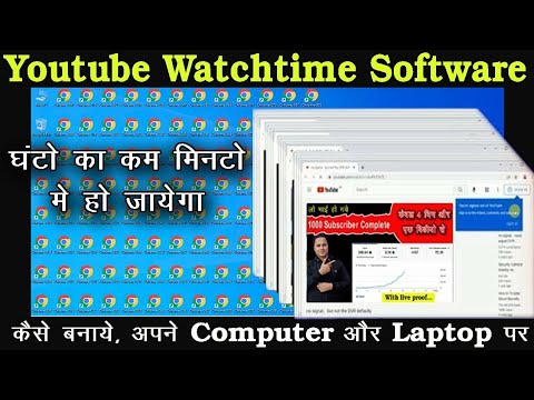 Youtube Watch time software कैसे बनाये Laptop/Computer पर | watch time software kaise banaye