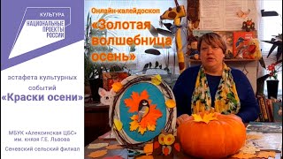 Золотая волшебница осень