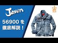【デニム作業服】Jawin 56900