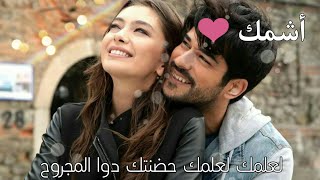 لعلمك لعلمك❤️🥺 أشمك - حالات واتس اب حب ❤️🤗 - اجمل تصاميم 2021 - تصميمي ❤️😍 - محمود التركي