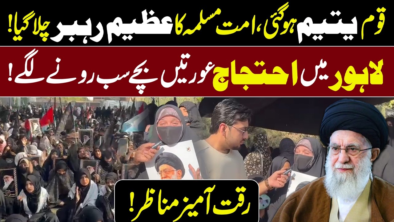 Great leader of the Muslim Ummah has gone! Protest in Lahore | women and children will start crying