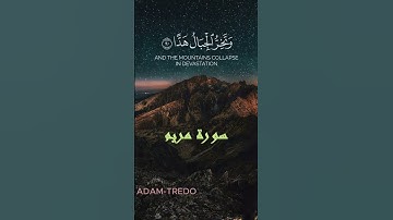 _*( وقالوا اتخذ الرحمن ولدا )*-سورة مريم ❤️ #قران_كريم #quran