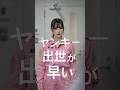 ヤンキーの出世が早い理由がこちら#shorts