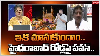 ఇక చసకద..హదరబద రడలప పవన.. Janasena Impact In Ghmc & Municipal Elections