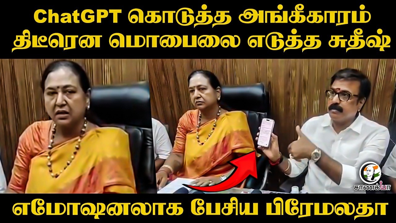 ⁣ChatGPT கொடுத்த அங்கீகாரம்;  | Premalatha Press Meet | DMDK | Vijayakanth Birthday