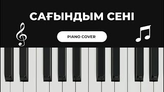 🎼Дос Мұқасан - Сағындым сені (piano cover)🎹