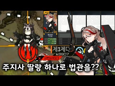   소녀전선 주지사 딸랑 하나로 저지를 잡을 수 있을까