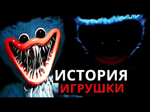 ПОЛНАЯ ИСТОРИЯ Хагги Вагги! Кто такой монстр из Poppy Playtime?
