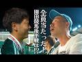 【最終収支は】園田競馬場に当てに来た/後編