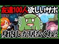 友達100人欲しいぐちつぼ、連絡先を交換する先があまりにも身内すぎてらっだぁに笑われてしまう【VCRRUSTⅡ / ぐちつぼ切り抜き】