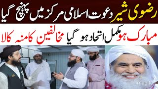 مبارک ہو دعوت اسلامی اور لبیک کا مکمل اتحاد|Tehreek labaik Pakistan Hafiz saadrizvi dawat e islami