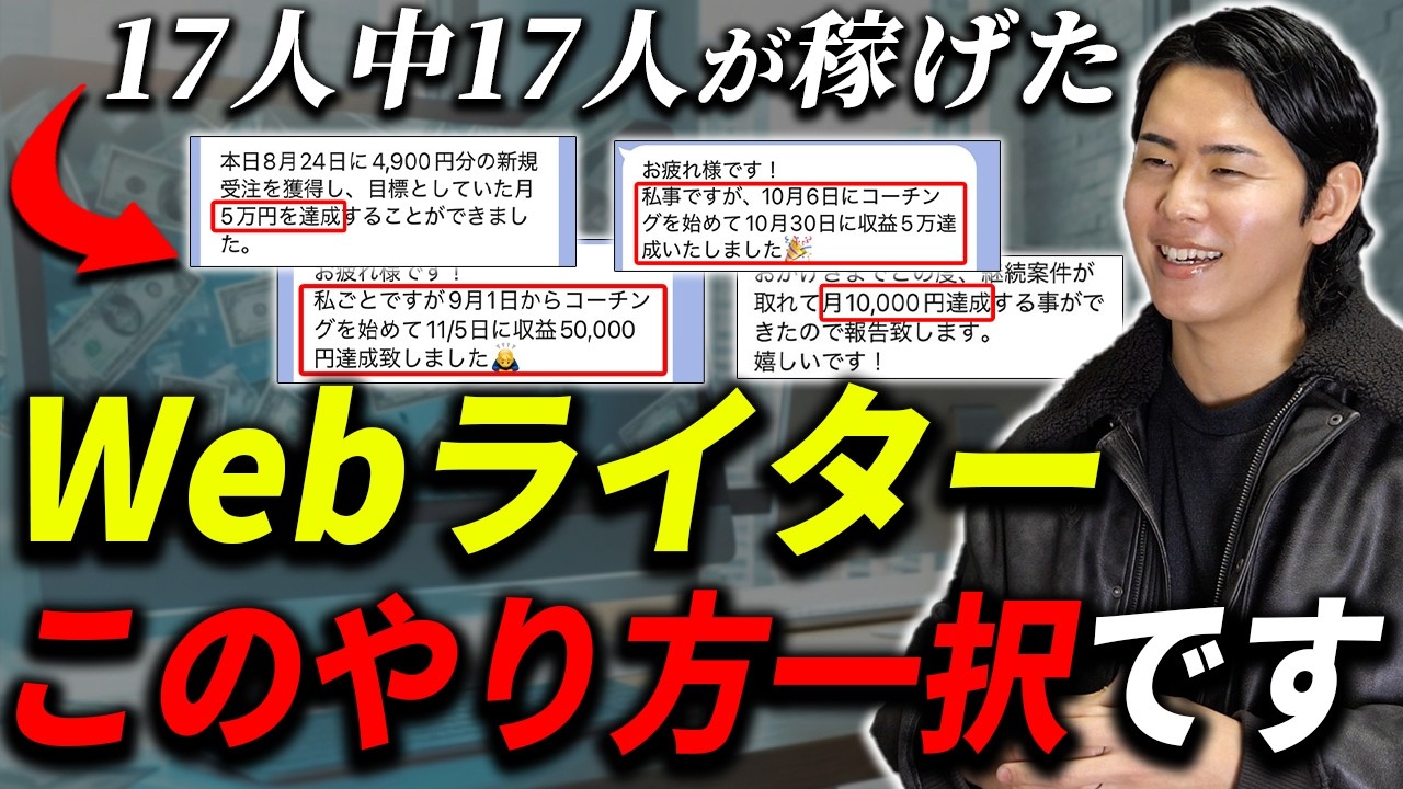 【警告】残念ながら副業初心者はWebライターで稼げません。今、ノースキルで稼ぎたいなら「この始め方」一択です【Webライター副業の始め方】