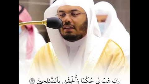 (الذي خلقني فهو يهدين) تلاوة مؤثرة بالأداء الشهير للشيخ ياسر الدوسري 🌺
